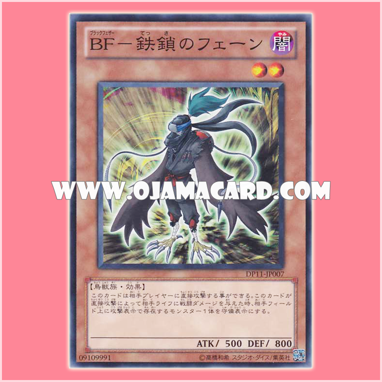 DP11-JP007 : Blackwing - Fane the Steel Chain / Black Feather - Foehn the Iron Chain (Common)
