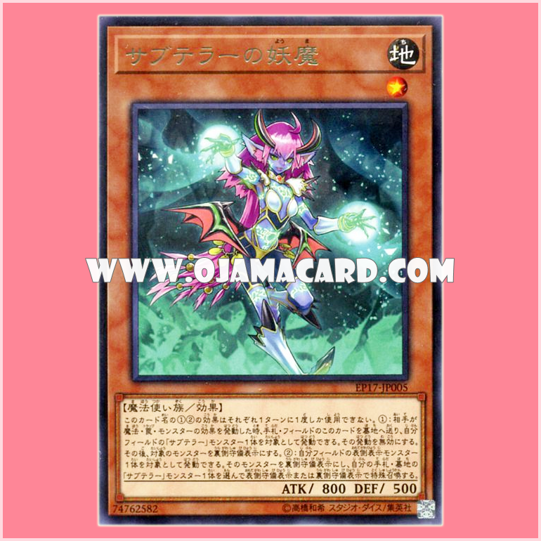 EP17-JP005 : Subterror Fiendess / Subterror Apparition (Rare)