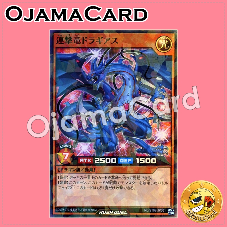 RD/ST02-JP001 : Rush Dragon Dragears (Super Parallel Rare)