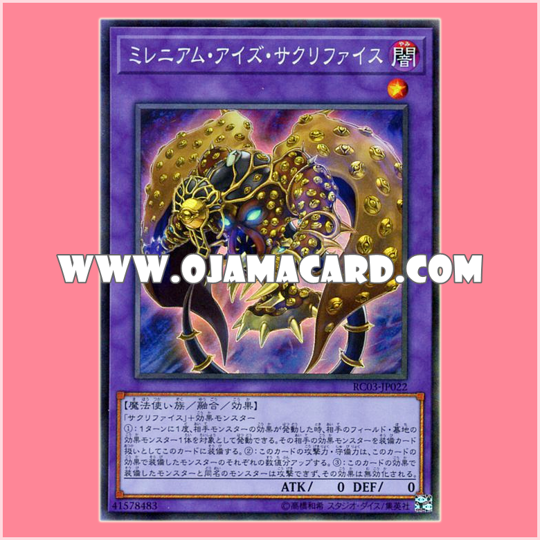 RC03-JP022 : Millennium-Eyes Restrict / Millennium-Eyes Sacrifice (Collectors Rare)