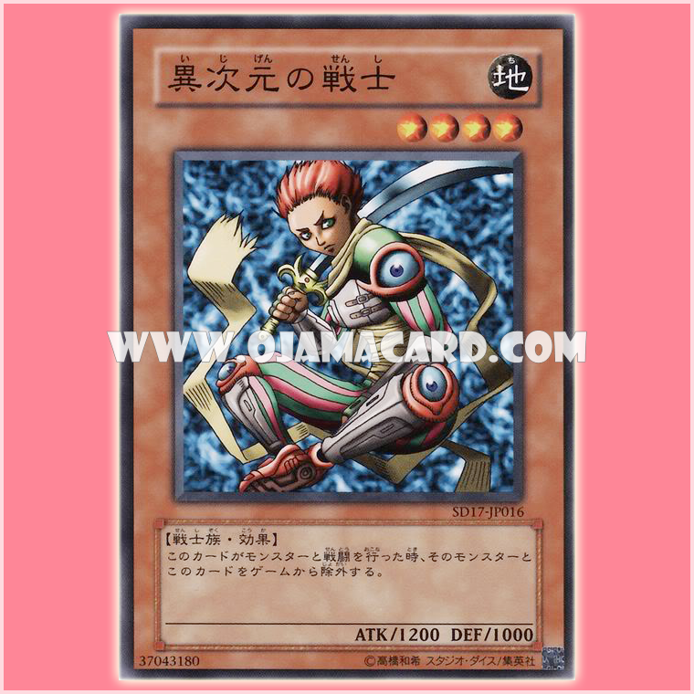 SD17-JP016 : D.D. Warrior / Warrior from a Different Dimension (Common)