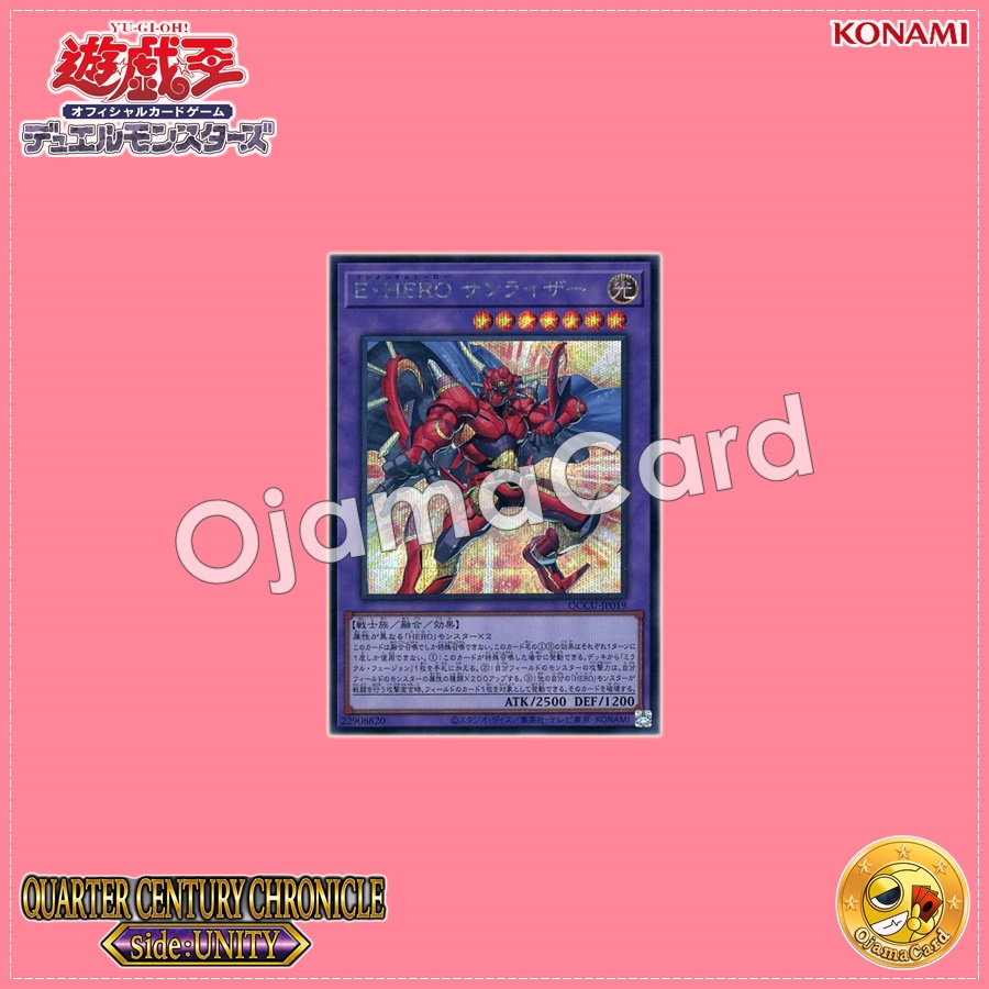 QCCU-JP019 : Elemental HERO Sunrise / Elemental HERO Sunriser (Secret Rare)