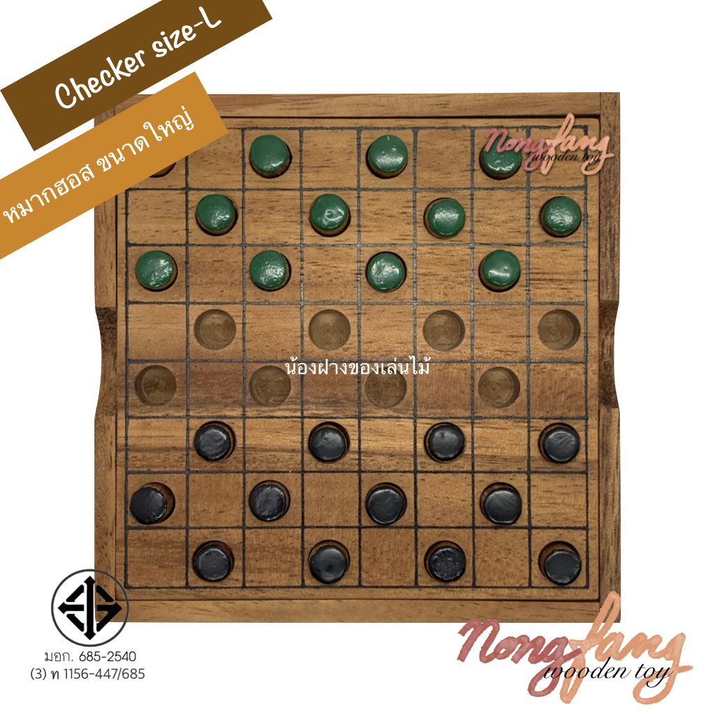 Checker size L (หมากฮอสสากล ขนาดใหญ่)