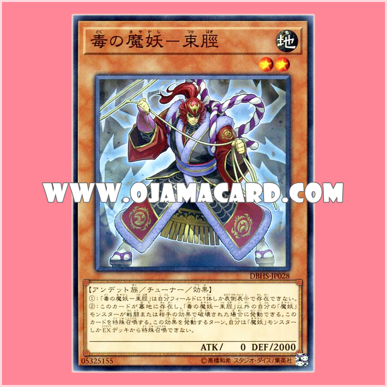 DBHS-JP028 : Poison Mayakashi - Tsukahagi (Common)