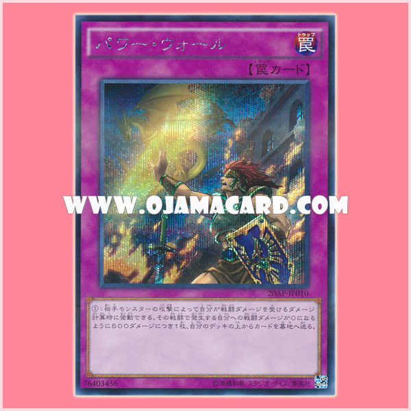 20AP-JP010 : Power Wall (Secret Parallel Rare)
