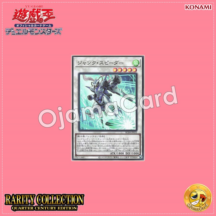 RC04-JP033 : Junk Speeder (Collector's Rare)