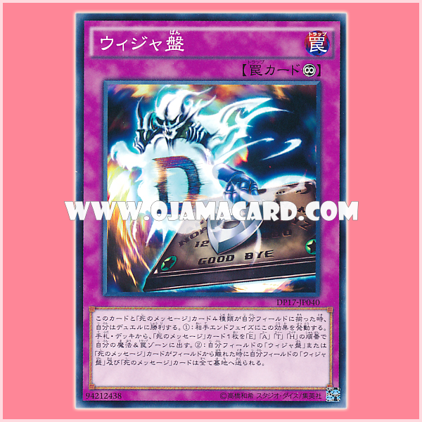 DP17-JP040 : Destiny Board / Ouija Board (Common) 95%