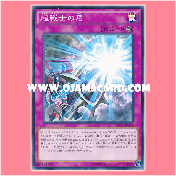 DOCS-JP071 : Shield of the Supreme Soldier (Common) 90%