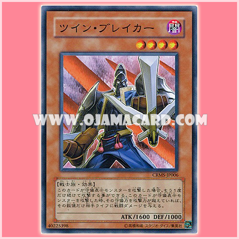 CRMS-JP006 : Twin-Sword Marauder / Twin Breaker (Common)