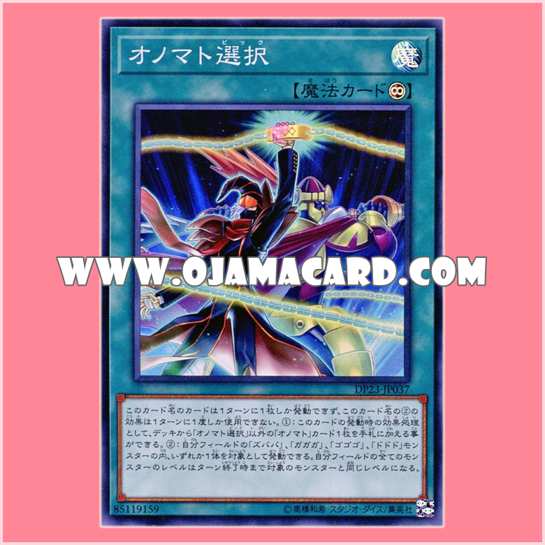 DP23-JP037 : Onomatopickup / Onomatopick (Super Rare)「JA」