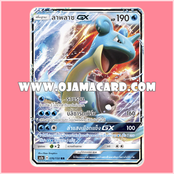 076/150 : ลาพลาซ GX - RR [AS1A]