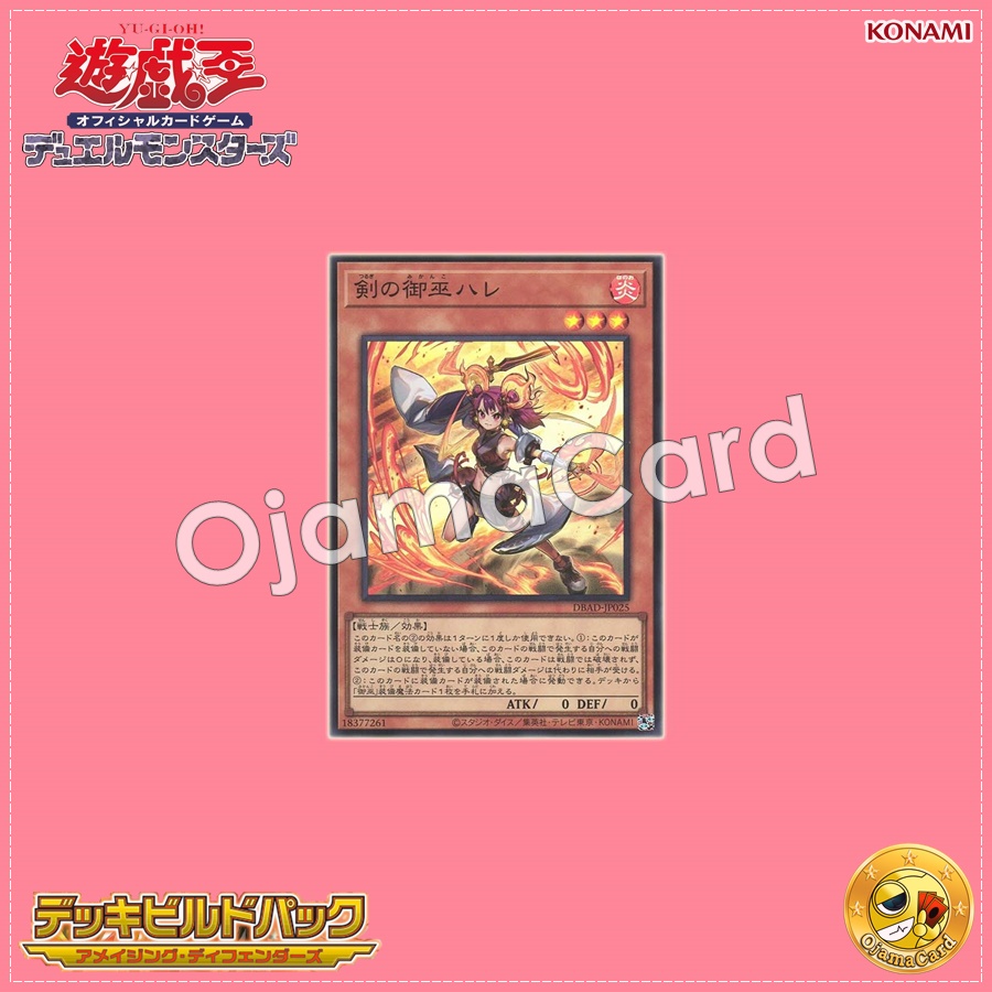 DBAD-JP025 : Ha-Re the Sword Mikanko (Super Rare)
