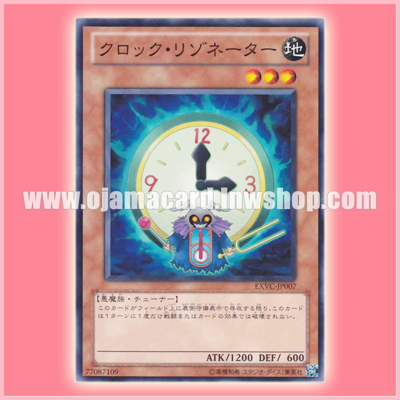 EXVC-JP007 : Clock Resonator (Common)
