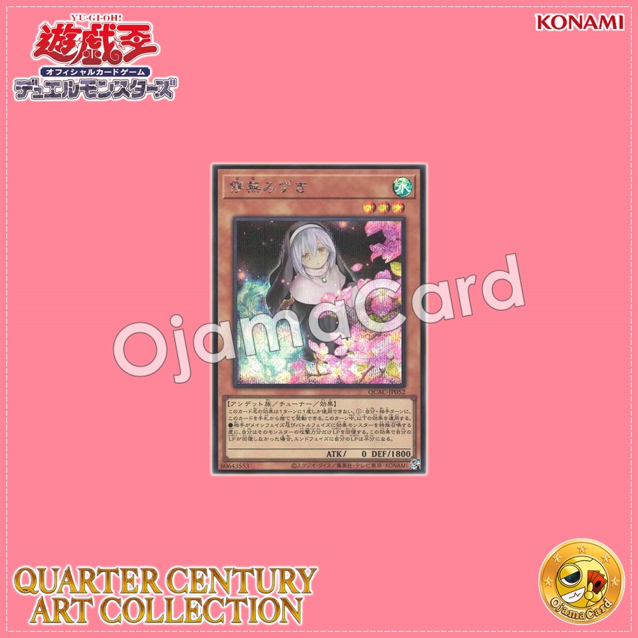 QCAC-JP052 : Ghost Sister & Spooky Dogwood / Fleeting Nil & Flowering Dogwood「alternate artwork」(Secret Rare)