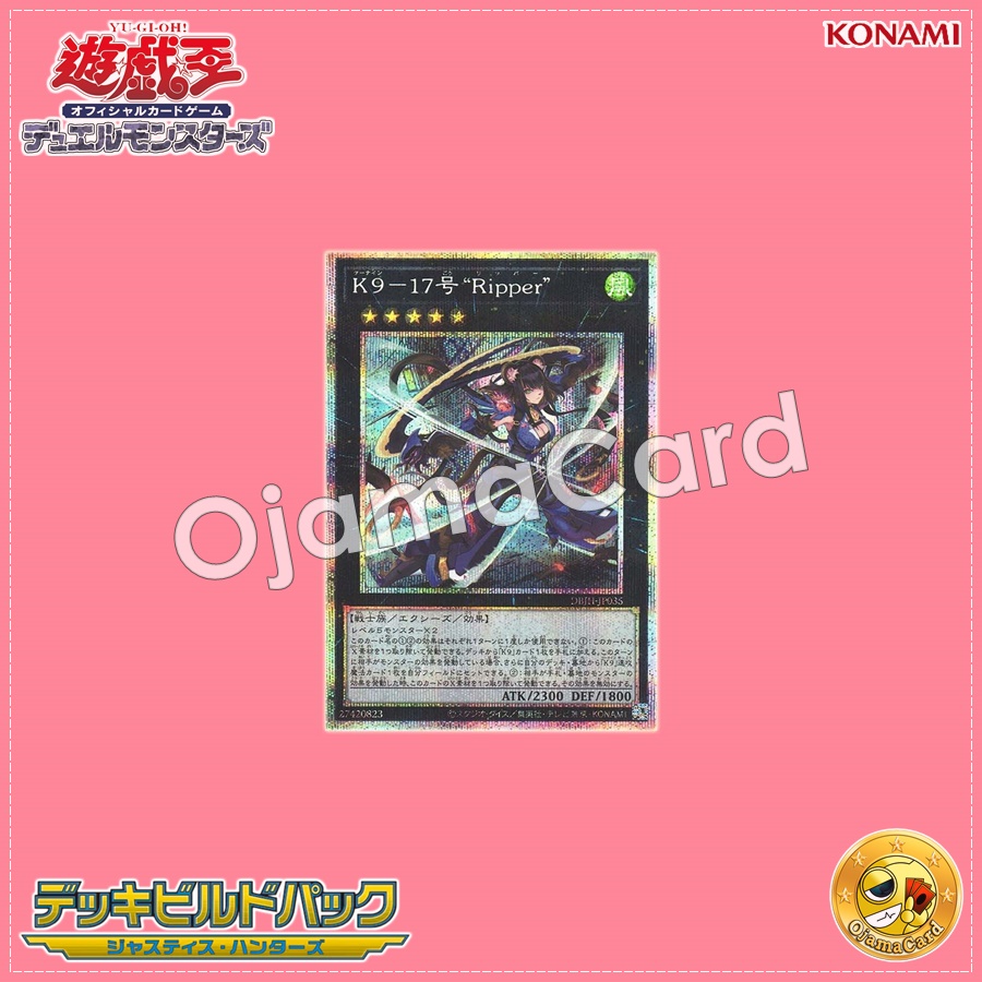 DBJH-JP035 : K9-17 "Ripper" (Prismatic Secret Rare)