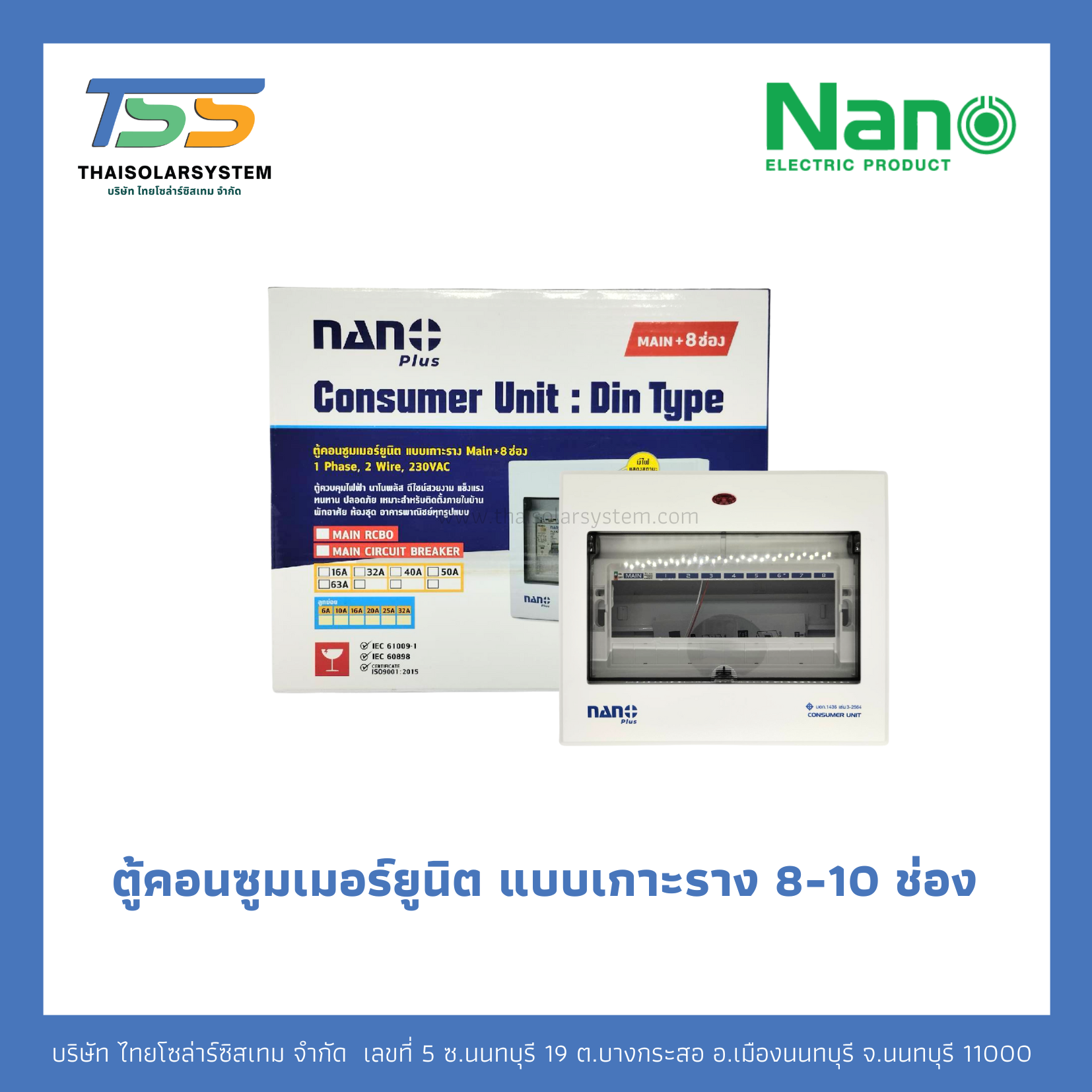 ตู้ Consumer NANO 8 - 10 ช่อง เกาะราง Din รางปีกนก (ตู้เปล่า)