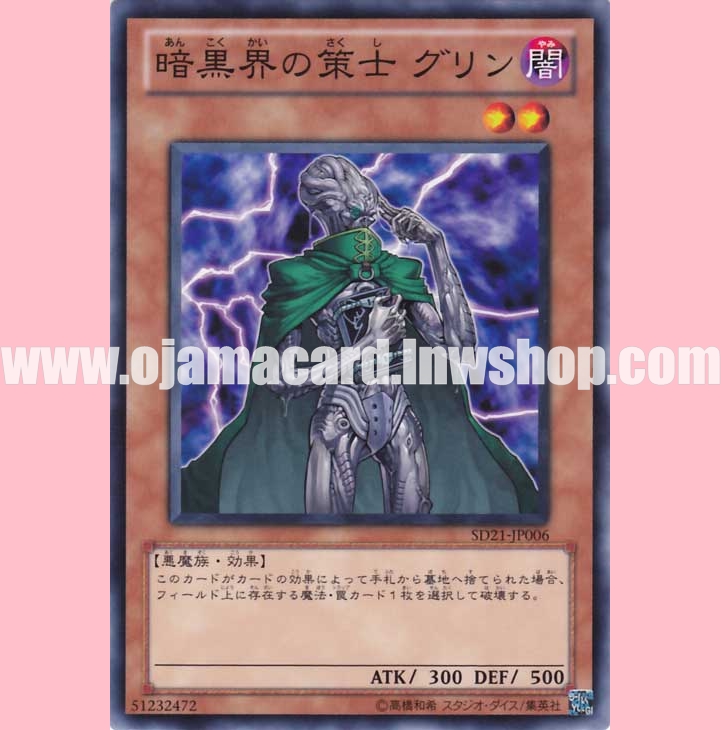 SD21-JP006, Gren, Tactician of Dark World (Common)