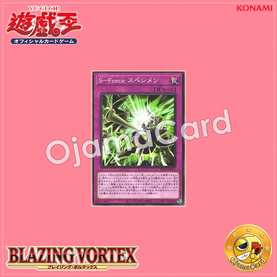 BLVO-JP071 : S-Force Specimen / Security Force Specimen (Common)