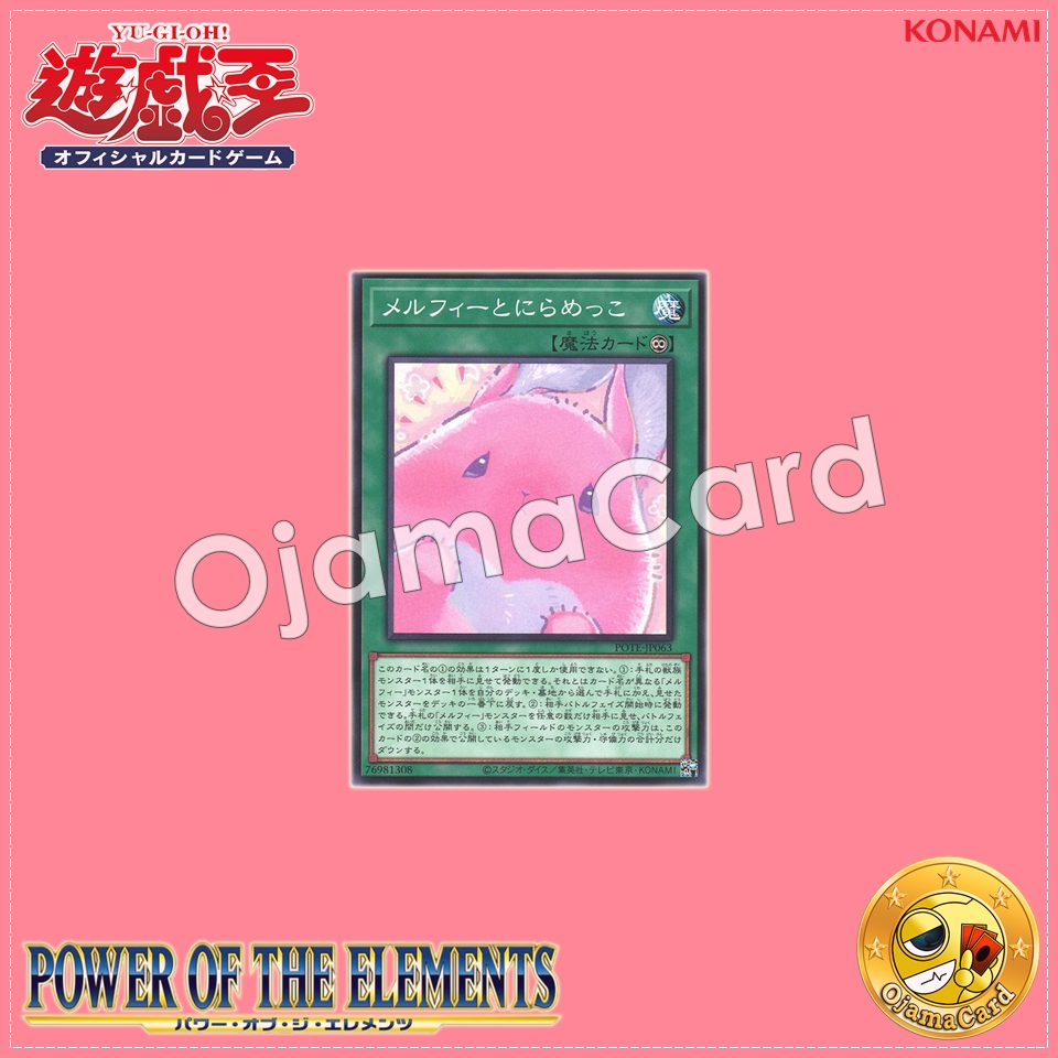 POTE-JP063 : Melffy Staring Contest (Common)