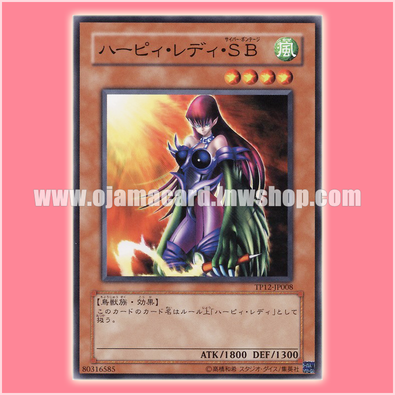 TP12-JP008 : Cyber Harpie Lady / Harpie Lady Cyber Bondage (Common)