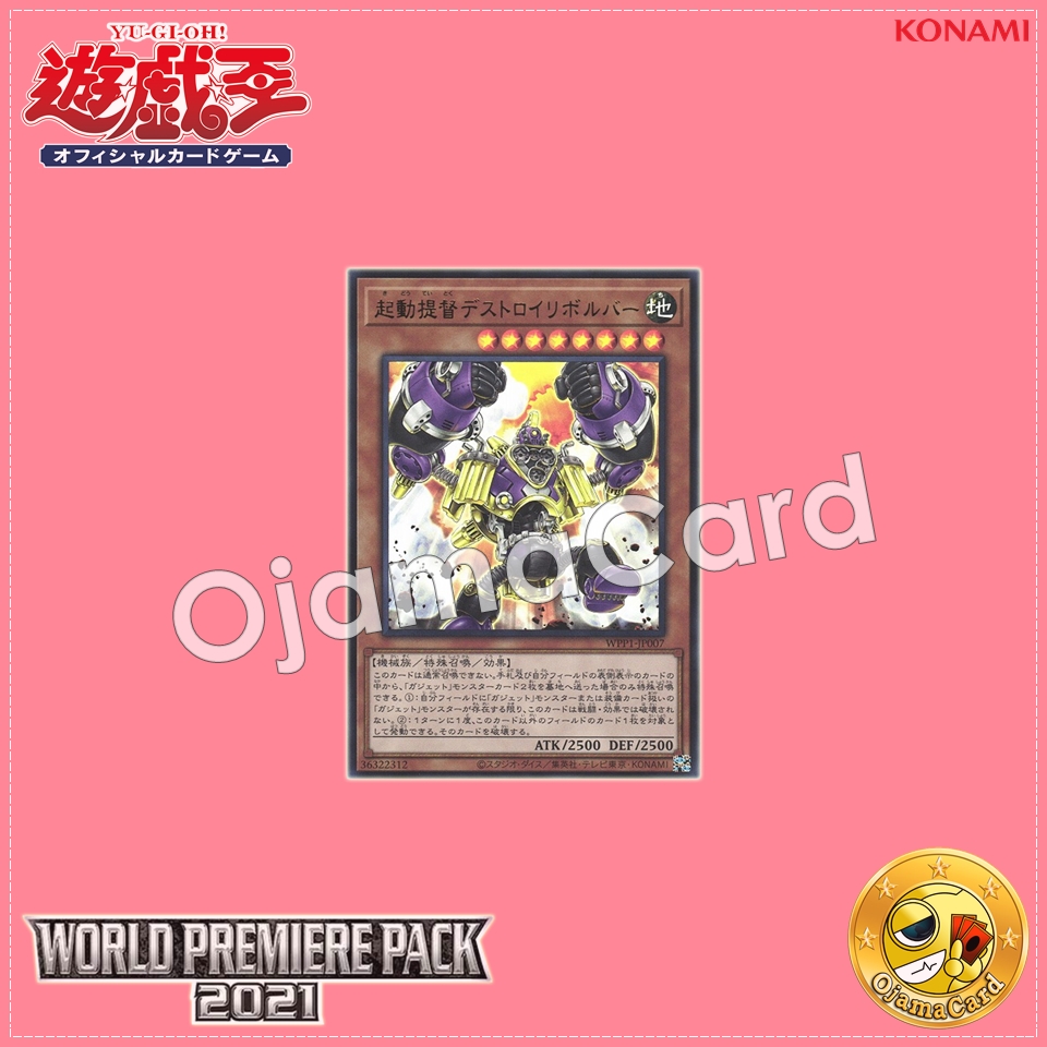 WPP1-JP007 : Boot-Up Admiral - Destroyer Dynamo / Boot-Up Admiral - Destroy Revolver (Ultra Rare)