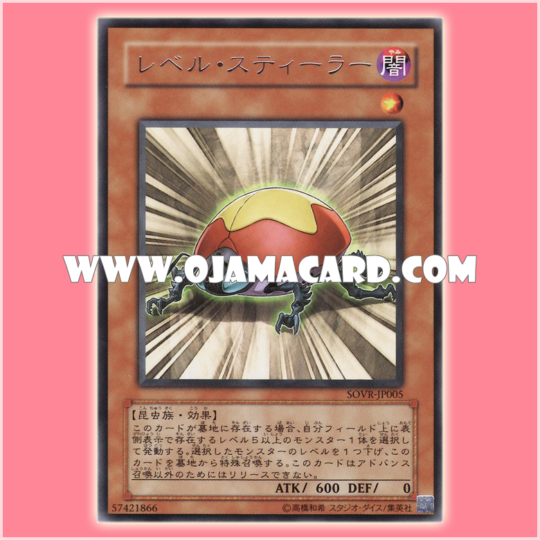 SOVR-JP005 : Level Eater / Level Stealer (Rare)