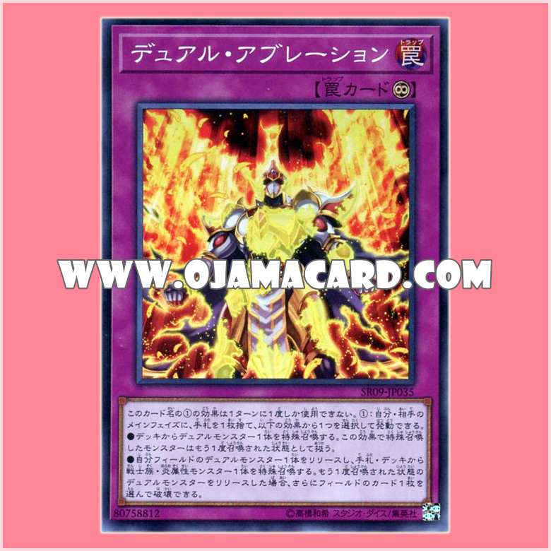 SR09-JP035 : Gemini Ablation / Dual Ablation (Super Rare)「JP」
