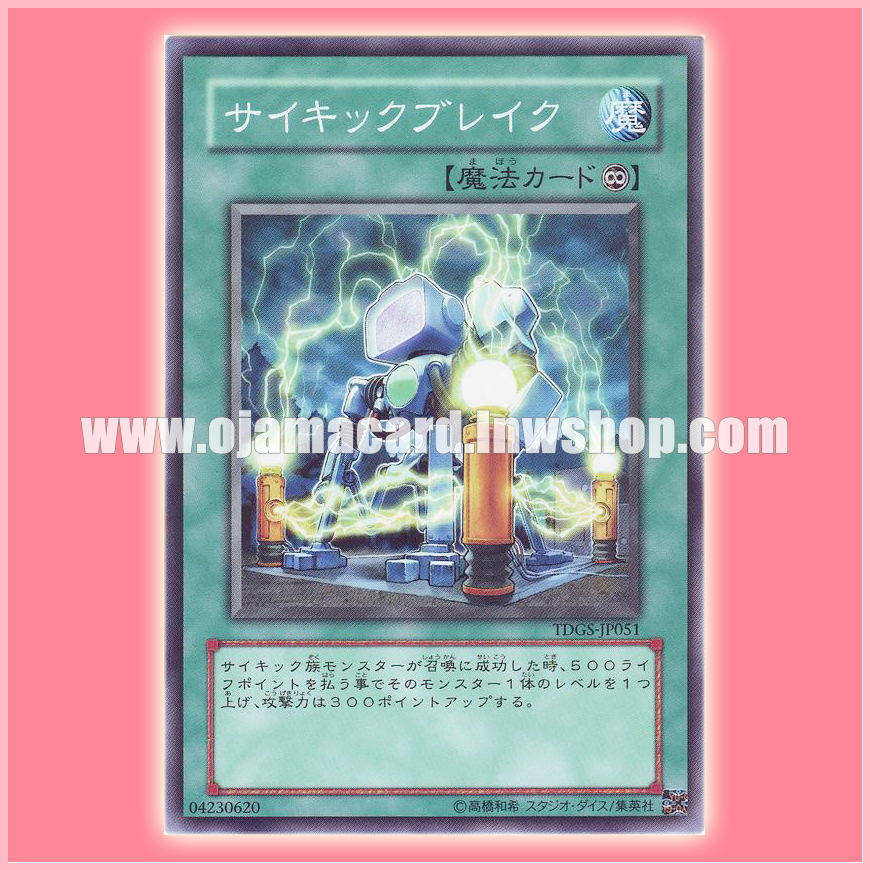 TDGS-JP051 : Psi-Station / Psychic Break (Common)