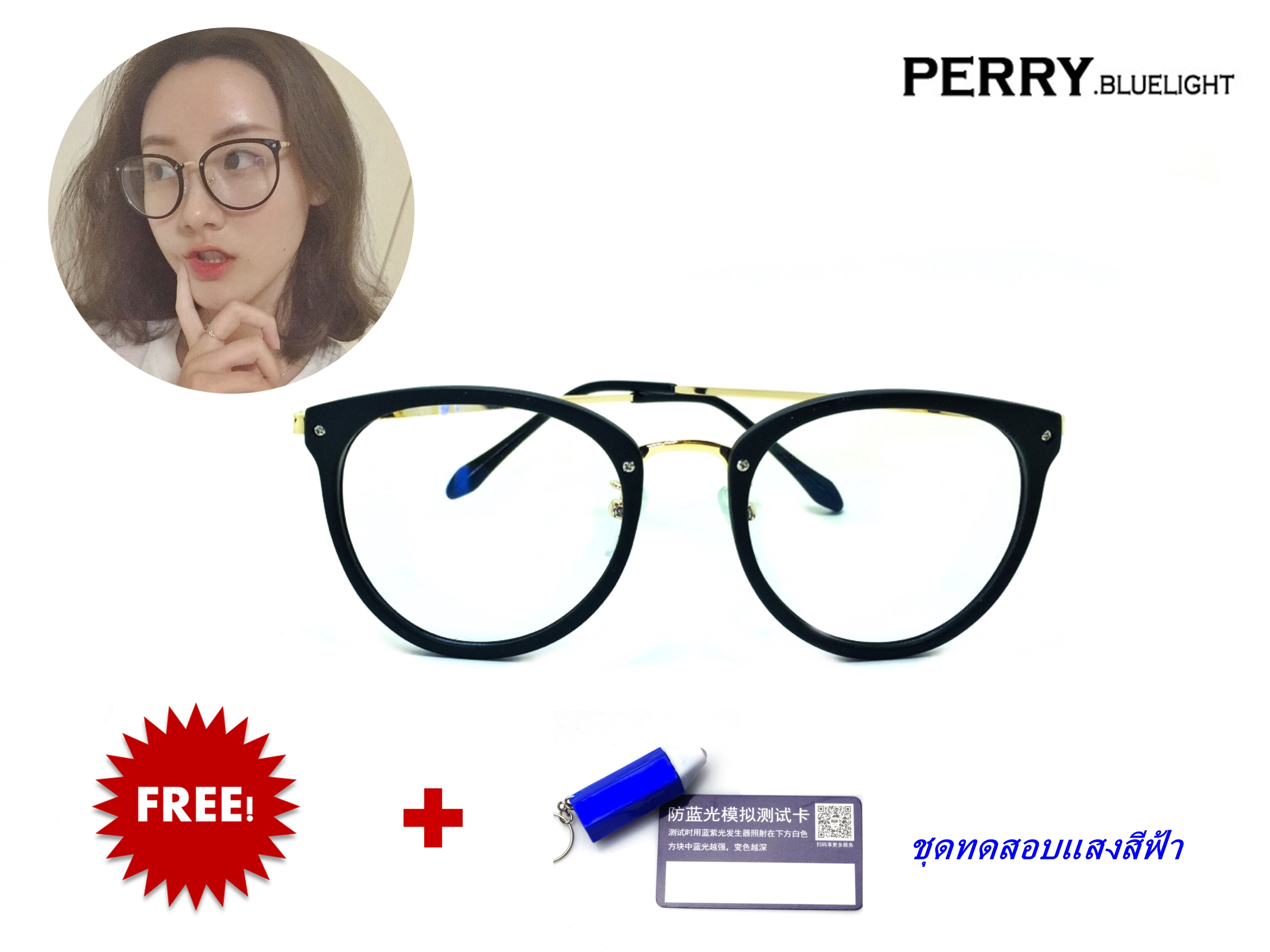 แว่นกรองแสงสีฟ้า Perry Bluelight Protect 2 in 1 รุ่น V019 52-21 144 <ดำ> ป้องกัน UV400 พร้อมกรองแสงสีฟ้า