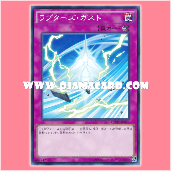 CORE-JP070 : Raptor's Gust (Common)