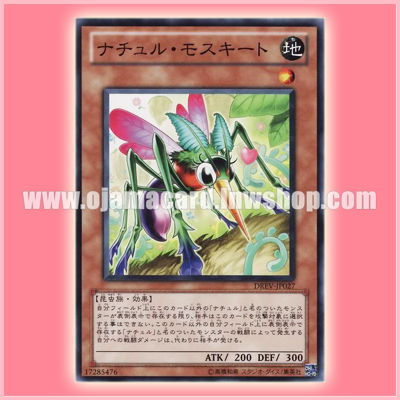 DREV-JP027 : Naturia Mosquito / Naturu Mosquito (Common)