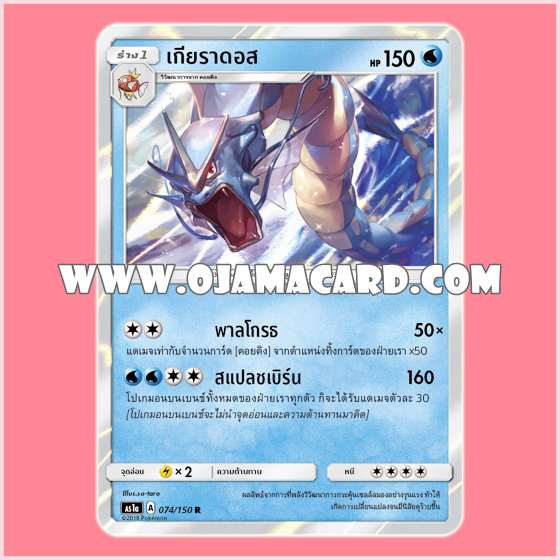 074/150 : เกียราดอส - R「Foil」[AS1A]