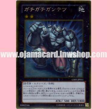 GS05-JP011 : Gachi Gachi Gantetsu (Gold Rare)