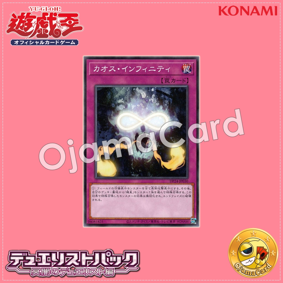 DP24-JP030 : Chaos Infinity (Common)