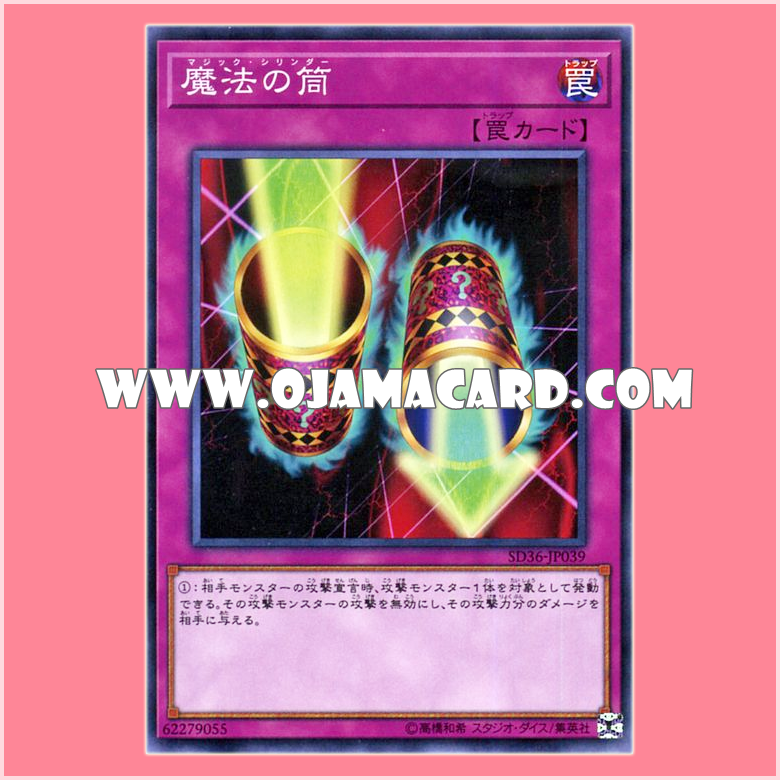 SD36-JP039 : Magic Cylinder (Common)