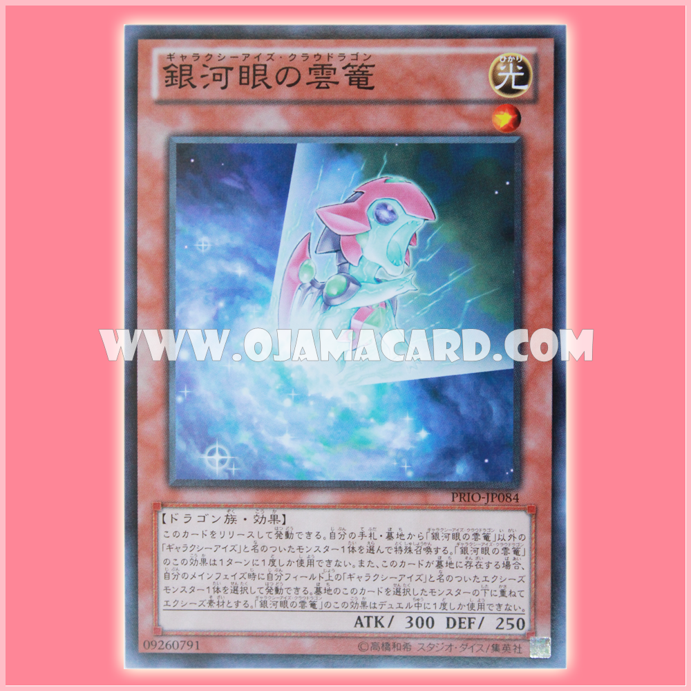 PRIO-JP084 : Galaxy-Eyes Cloud Dragon / Galaxy-Eyes Cloudragon (Common)