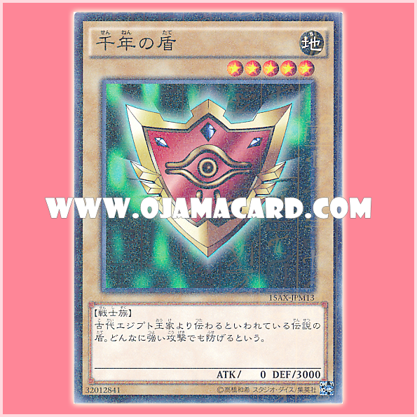 15AX-JPM13 : Millennium Shield (Millennium Rare)