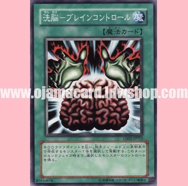 GS02-JP012 : Brain Control / Brainwashing - Brain Control (Common)