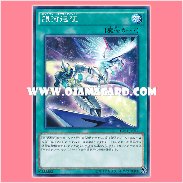 CPF1-JP044 : Galaxy Expedition (Common)