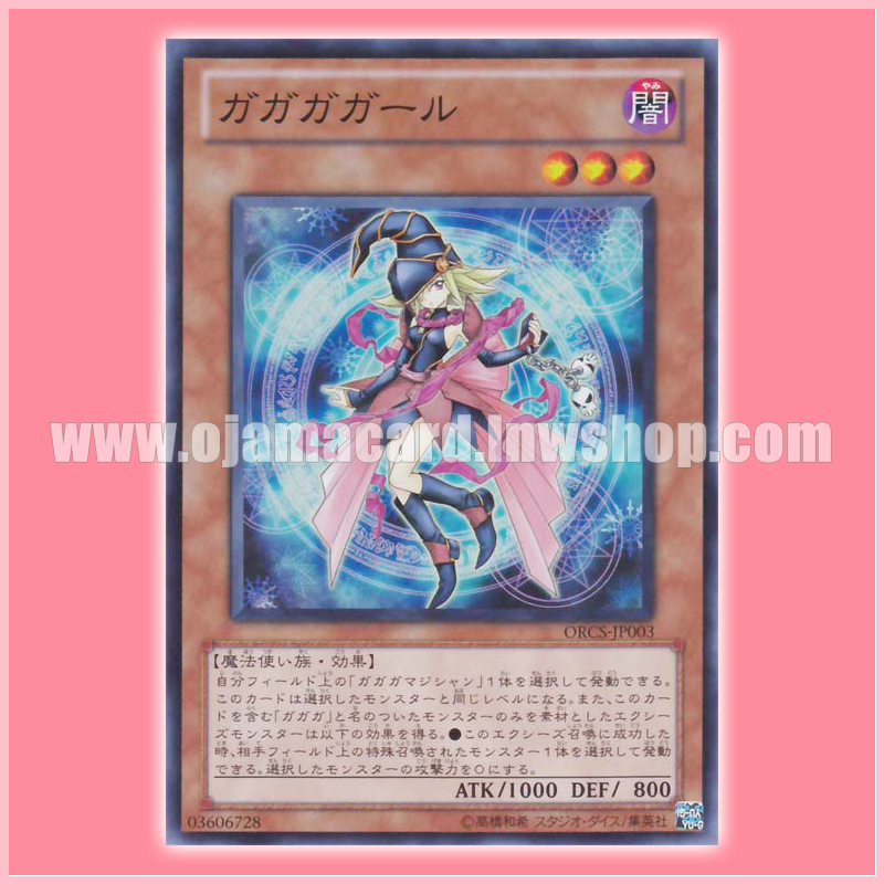 ORCS-JP003 : Gagaga Girl (Super Rare)