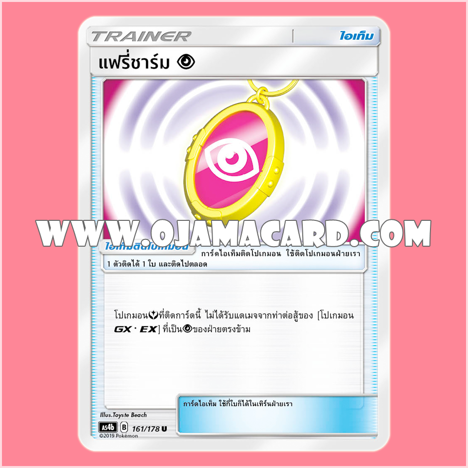 161/178 : แฟรี่ชาร์ม「พลังจิต」- U [AS4B]