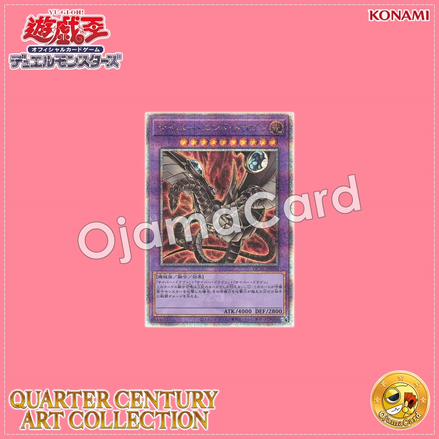 QCAC-JP030 : Cyber End Dragon「alternate artwork」(Quarter Century Secret Rare)