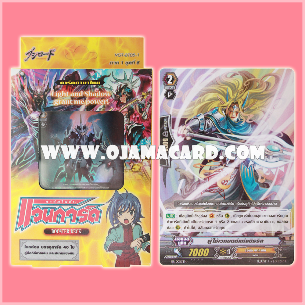 Booster Deck : Awakening of Twin Blades (VGT-BT05-1) ภาค 1 ชุดที่ 8 + PR/0053TH : ผู้ใช้เวทมนต์แห่งมิธริล (Conjurer of Mithril)