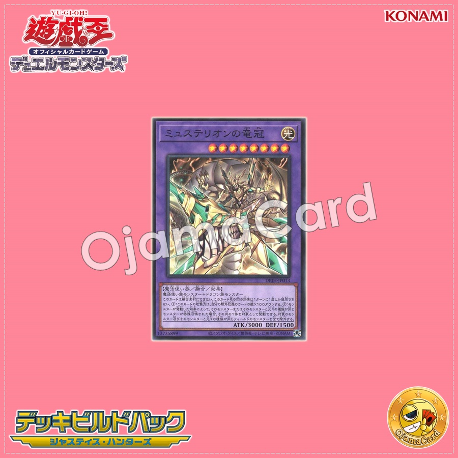 DBJH-JP013 : Mysterion the Dragon Crown / Dragon Crown of Mysterion (Common)