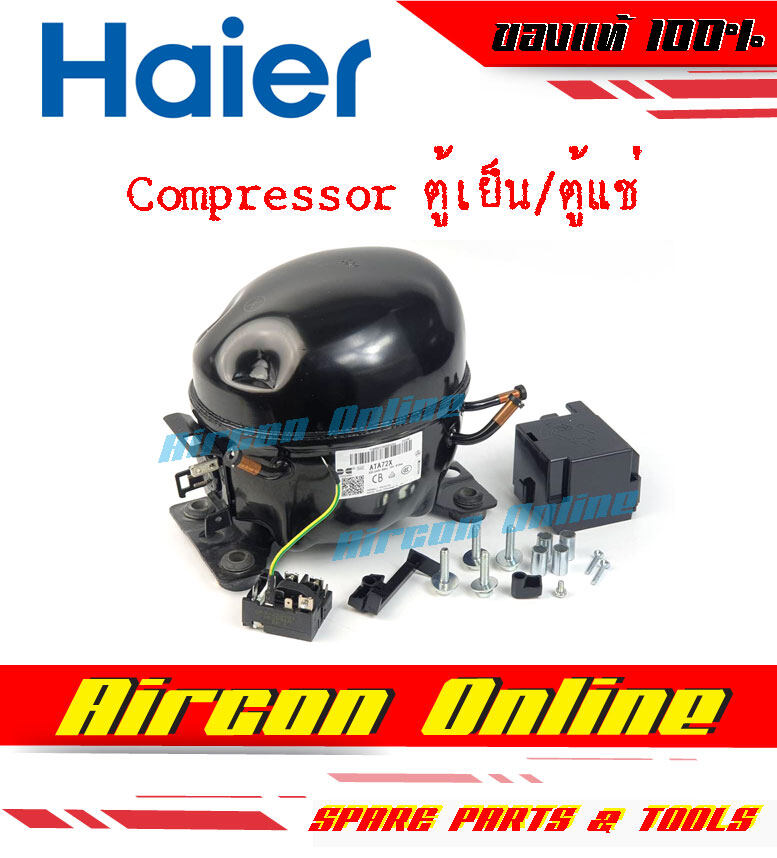 คอมเพรสเซอร์ ตู้แช่ขนาด 1/4 Hp. รุ่น ATA72X น้ำยา R134a รหัส 0074000381 ( 0381 )