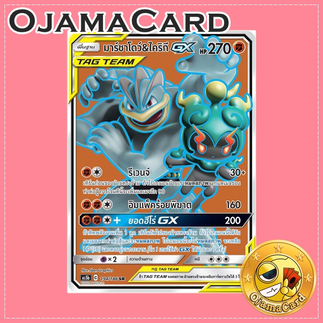 194/186 : มาร์ชาโดว์ & ไตนิกี GX - SR [AS5B]
