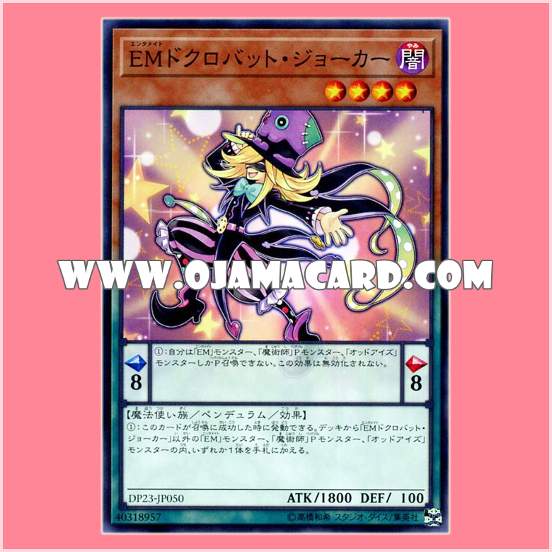 DP23-JP050 : Performapal Skullcrobat Joker / Entermate Skullcrobat Joker (Common)「JA」