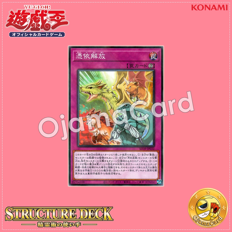 SD39-JP032 : Unpossessed (Normal Parallel Rare)