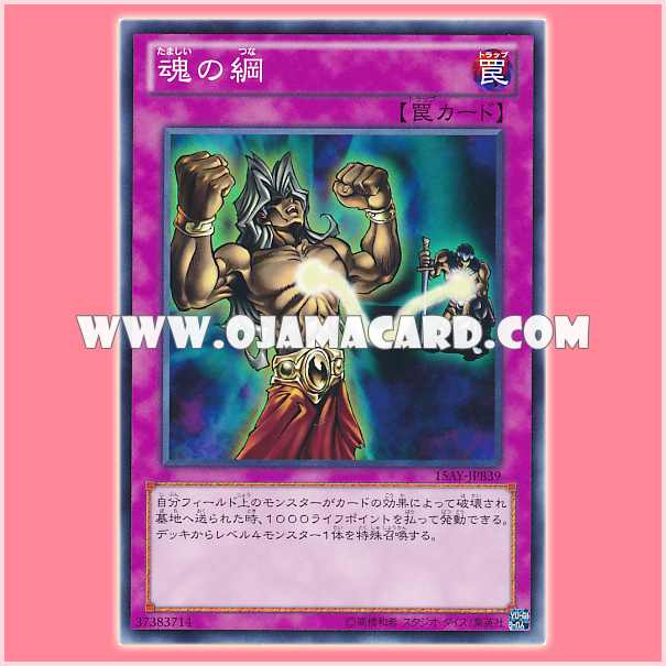 15AY-JPB39 : Soul Rope (Common)