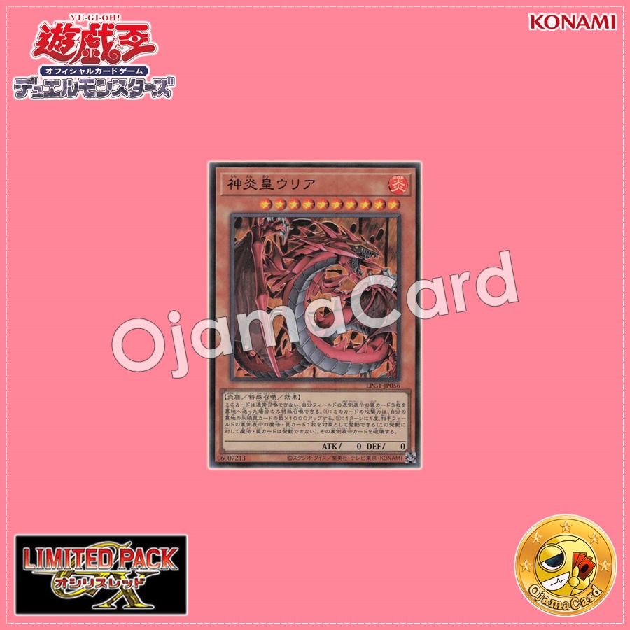 LPG1-JP056 : Uria, Lord of Searing Flames / Uria, Lord of Divine Flames (Ultra Rare)